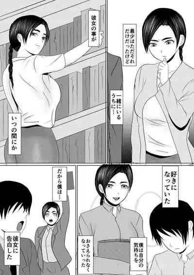 気になるあの子がいつの間にか雌にされていた話