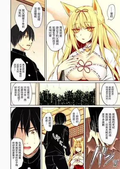 Kitsune no Mukoiri