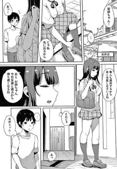 [Sakurayu Hal] Fujun na Kankei