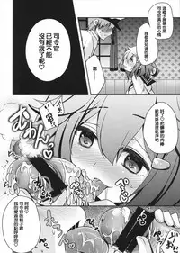 (C90) [Usubeniya (Usubeni Sakurako)] Kyouizon toiu Na no Ai no Katachi (Kantai Collection -KanColle-) [Chinese] [邊緣洨五組]