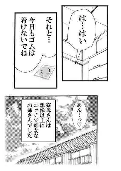 Summer with Dorm Matron In the dormitory during summer vacation when it was just the two of us... I got fucked by the dorm matron