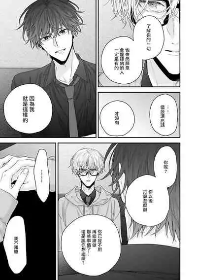 Shirayukihime ni Kuchizuke | 亲吻白雪姬 Ch. 1-7