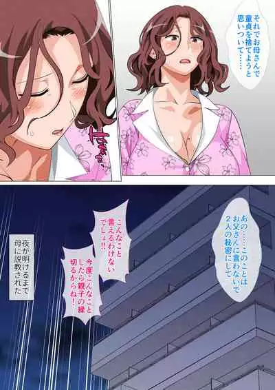 Musuko Ni Ai Ni Joukyou Shita Haha