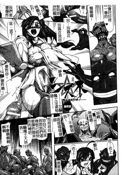 Brave Maiden Kanin Sange | 英勇的淫溼處女們 姦淫散華