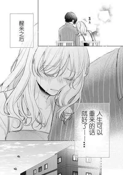 Dekiai moratoriamu outotsuna futari ga pea ni naru made | 溺爱，青涩 直到格差二人配平之时
