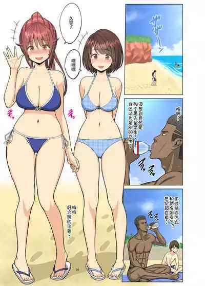 [Neginegio] Suki Datta no ni... Natsu ~Osananajimi no Cheerleader ga Kokujin Ryuugakusei ni~ [Incomplete] [Chinese] [羅莎莉亞漢化]