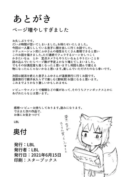 [LBL] Loli Baba Okaa-san wa Oshi ni Yowai 4