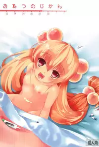 (C73) [Aomidoro (Yuunagi Sesina)] Onetsu no Jikan (Kodomo no Jikan) [Chinese] [靴下汉化组]