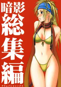 [Crimson (Carmine)] Anei Soushuuhen (Final Fantasy X-2) [Digital]