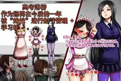 Imouto-sama to Teisoutai Tsuki Josou Maid | 被妹妹戴上贞操带的女装女仆