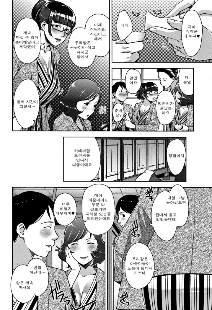 Kanjyuku Chijyo Ch. 1-4