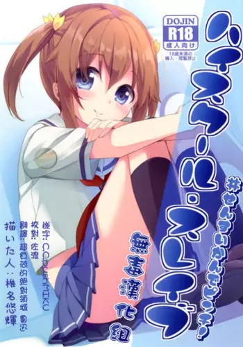 [Kaname (Siina Yuuki)] Highschool Slave (High School Fleet) [Chinese] [?????] [Digital]