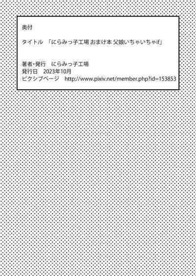 Niramikko Koujou Omakebon Oyako Ichaicha if