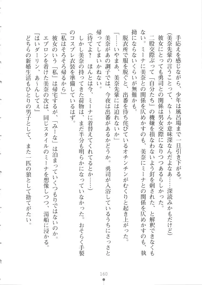 Netgame no Yome ga Seitokaichou Datta Ken ni Tsuite