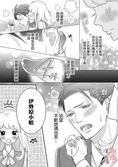 [Morifuji] oni zyousi wo ama ka mi si tara、 sinken kousai hazimari masi ta！？~01-05｜轻咬凶暴上司之后、我们竟然正式交往了！ ？01-05话[中文] [橄榄汉化组]