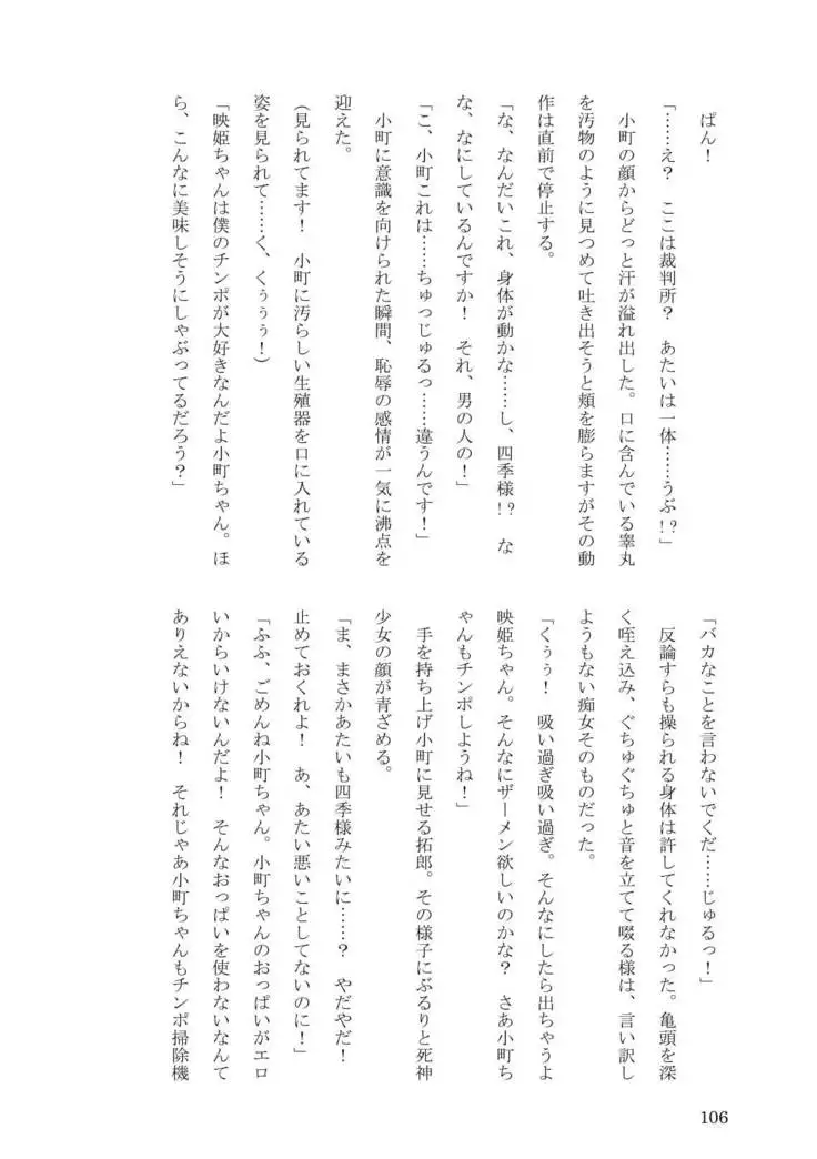 Sokuochi! Saibansho