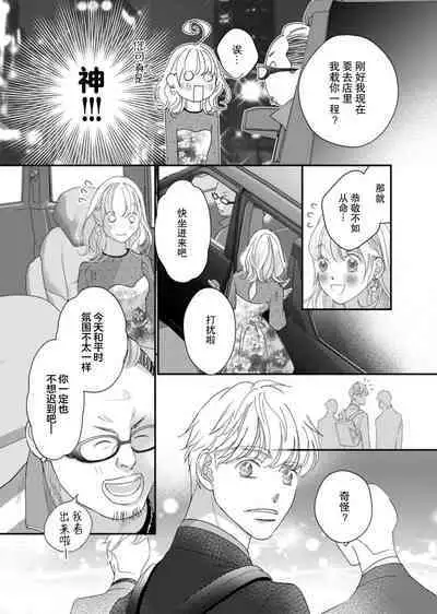 tandeki sutorippu ~ akogareno erito joshi to naisho no joji | 耽溺脱衣舞～让人憧憬的精英上司和秘密之事 1-4