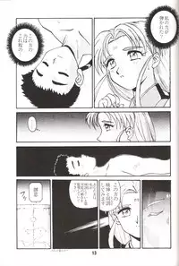[MEBI-KEN] Do Not Turn Over! (Tenchi Muyo!)
