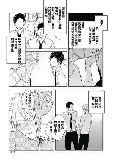 Like a Sugar | 爱似甜点 Ch. 1-4