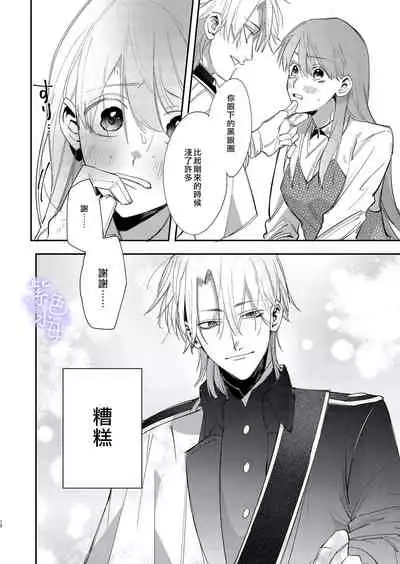 [Umenegi Daimyoujin (Umekoppe)] Yandere Ouji ga Shachiku Onna no Watashi o Hanasanai [Chinese] [凉拌海蜇汉化组]