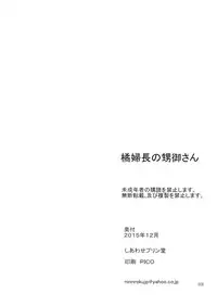 (C89) [Shiawase Pullin Dou (Ninroku)] Tachibana Fuchou no Oigosan