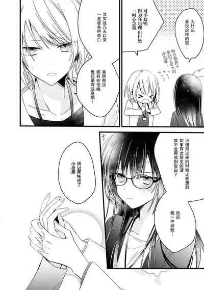 [Cocoa] Kimi no te de kawaiku naritai!~ Jendāresu danshi to no Hna gisō ren'ai ~ | 想要通过你的双手变得可爱！～和无性别男子的H伪装恋爱～: 1-5 [Chinese] [莉赛特汉化组]