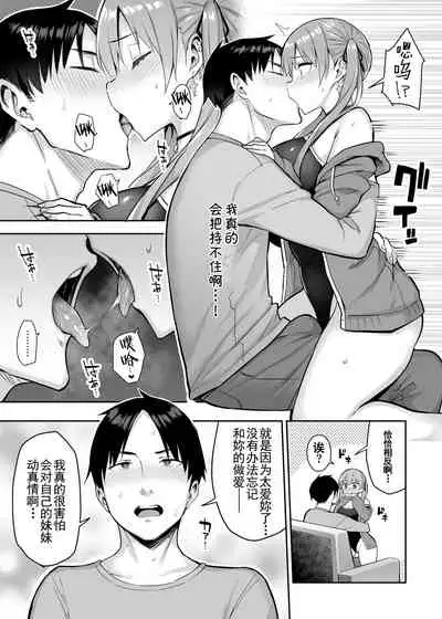 [Ichibocchi (Ichinomiya Yuu)] Moto InCha no Kyonyuu Yariman Imouto ga Erosugite, Onii-chan wa Mou...!! 2[Chinese]【羅莎莉亞漢化】