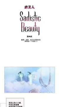 [The Jinshan] Sadistic Beauty Ch.1-32 [Chinese] [17汉化]