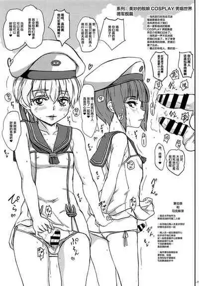 (COMIC1☆14) [Sekai Kakumei Club (Ozawa Reido)] Chincolle Kanmusu Hoka Cosplay Danshou Catalog (Kantai Collection -KanColle-, Fate/Grand Order) [Chinese] [不咕鸟汉化组]