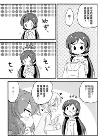 (Bokura no Love Live! 3) [Colomonyu (Eromame)] 5saiji na Non-chan to Issho! (Love Live!) [Chinese] [脸肿汉化组]