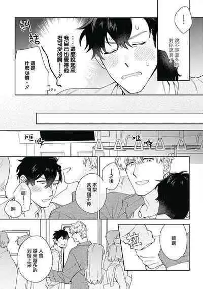 [Nanatsuno Wataru] Mamotte Agetai Sawatari-san | 想要守护你 佐渡前辈 1-4 [Chinese] [冒险者公会] [Digital]