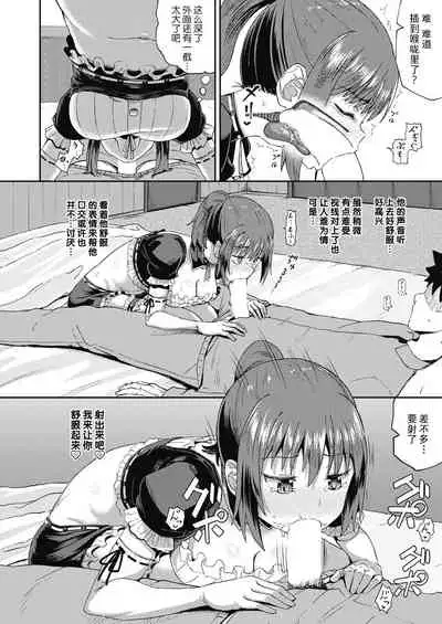 [Poncocchan] Osananajimi wa Ore no Senzoku Okuchi Maid 1-5 [Chinese] [不咕鸟汉化组] [Digital]