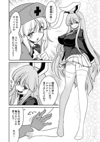 濡れる永遠亭
