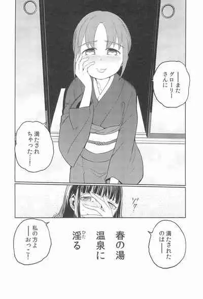 Haru no Yu ni Hitaru