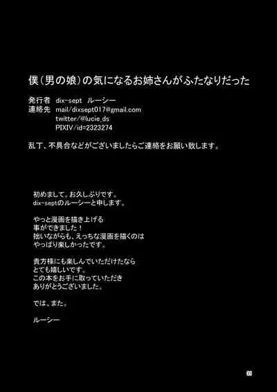 [dix-sept (Lucie)] Boku (Otokonoko) no Kininaru Onee-san ga Futanari datta [Chinese] [不咕鸟汉化组] [Digital]