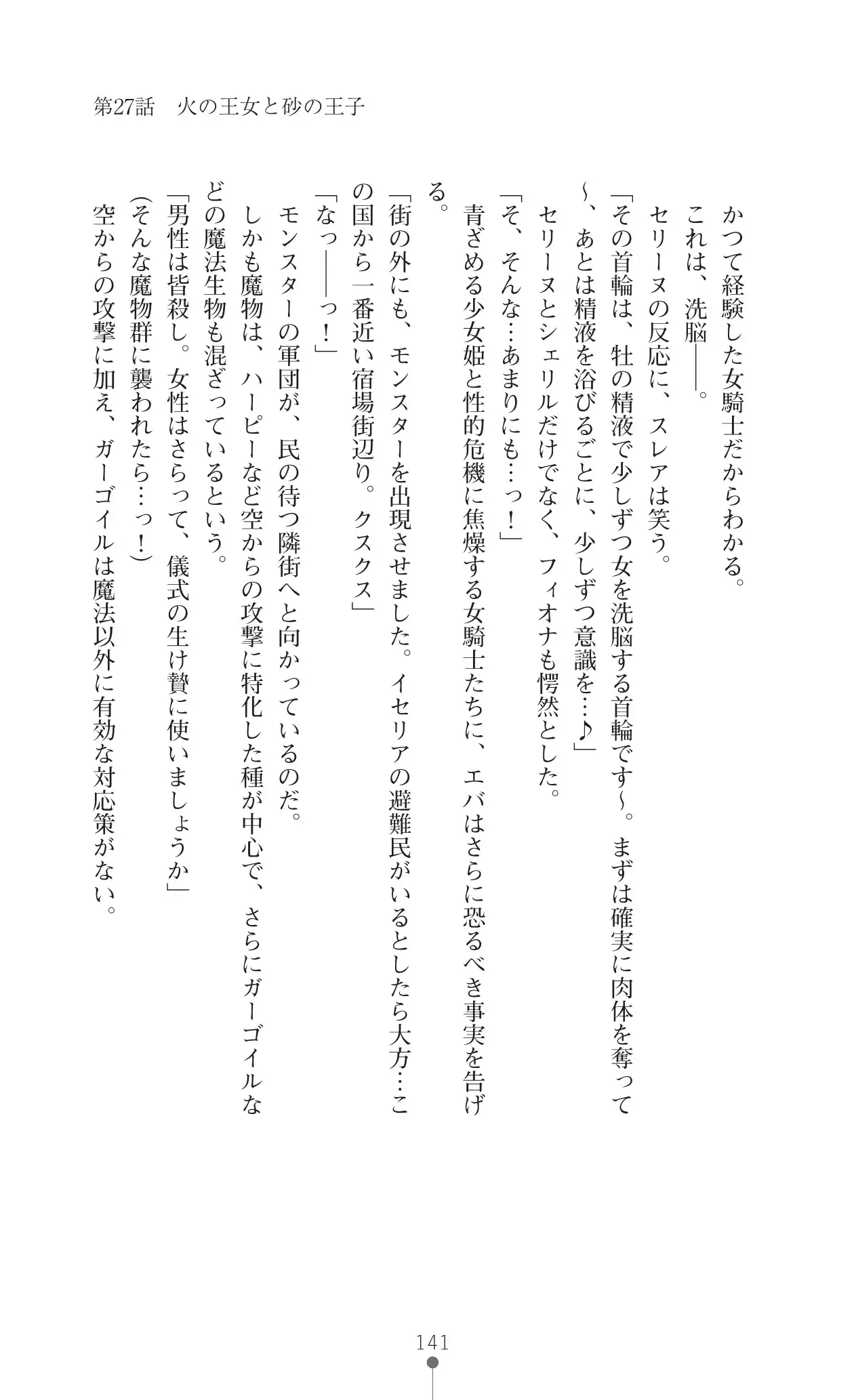 イセリア英雄戦記 7