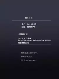 [Atelier Hachifukuan] Neko Shibari (Gegege no Kitarou) [Chinese] [有条色狼汉化]