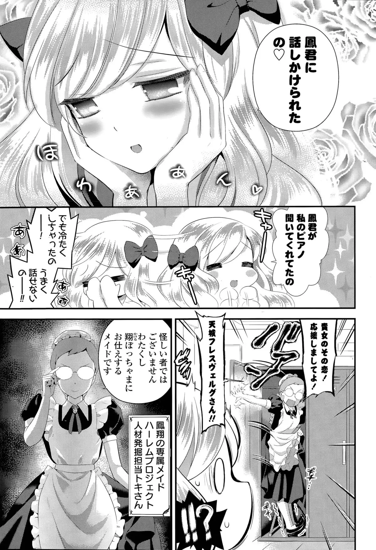 Harem ☆ Project Ch. 1-4