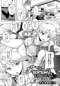 [Knuckle Curve] Onii chan Fuck Me (COMIC Megastore 2012-09)