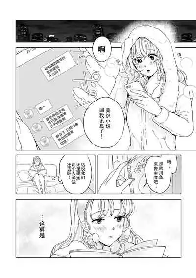 [Ryo] Osananajimi ja tarinai ~ seitai-shi no shigi wa yasashiku zuru i ~ | 无法满足于青梅竹马的关系~推拿师他的指技又厉害又狡猾~ Ch. 1-4 [Chinese] [莉赛特汉化组]