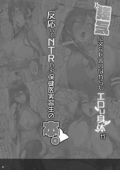 [Cior (Ken-1)] Tsuyoki ni monku o iinagara mo ero i karada ga hannou shite NTR reru hokeni jisshuu-sei no hon. [Digital]
