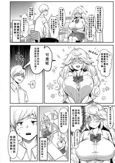 [Hasunoue Baitsu] Uwasa no Sasekosan Ch. 3 (COMIC Shingeki 2022-01) [Chinese] [Banana手工漢化] [Digital]