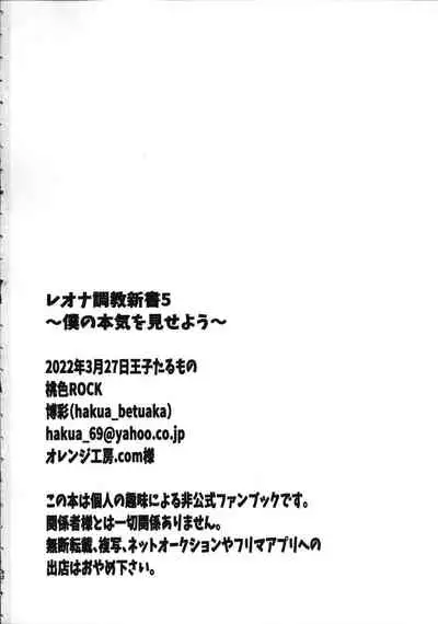 (Beckon of the Mirror 10) [Momoiro ROCK (Hakua)] Leona Choukyou Shinsho 5 ~Boku no Honki o Miseyou~ (Disney: Twisted-Wonderland)