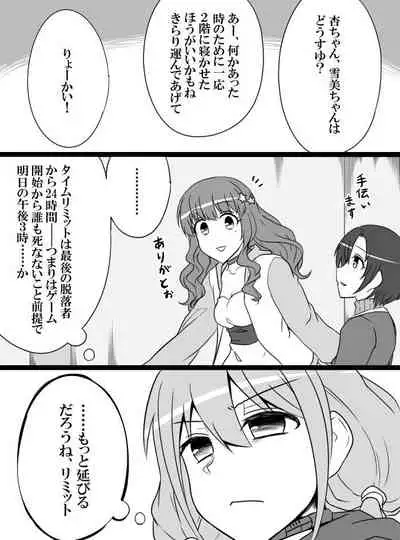 Deremasu Battle Royale