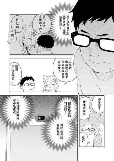 Oshi Haishinsha wa Ore dake no Senyou Manko. Saimin Kakete Ero-kei Haishinsha o Itsudemo Dokomade Hamemakuru