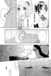(Bokura no Love Live! 12) [Genmaicha (Mogu)] Kyou mo Watashi wo Aishite kudasai | 今天也請愛著我 (Love Live!)[chinese][北京神马个人汉化]