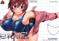 (COMIC1☆2) [Kensoh Ogawa (Fukudahda)] Oppai Limited (Hatsukoi Limited) [English] [Yoroshii]