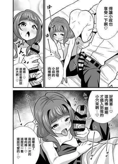 Oji Saimin 0 Saimin Appli o Te ni Shite Shimatta Meikko no Wagamama Houdai Virgin Sasage Kyouai Gyaku Rape | 叔父催眠0 得到了催眠APP的侄女肆無忌憚獻出處女的逆推狂愛