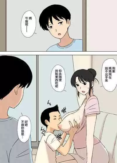 [Urakan] Okaa-san wa Manabu-kun no Iinari Mama [Chinese] [surely个人汉化]