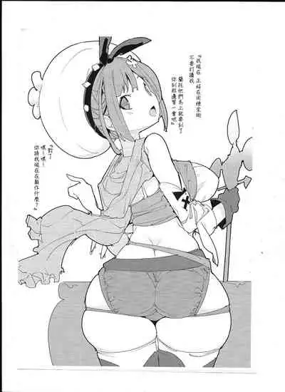 Uwasa no Momoniku Renkinjutsushi